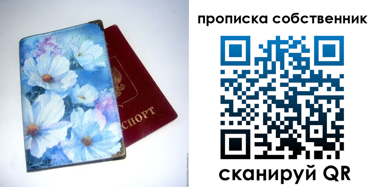 временная регистрация для школы в Поронайске